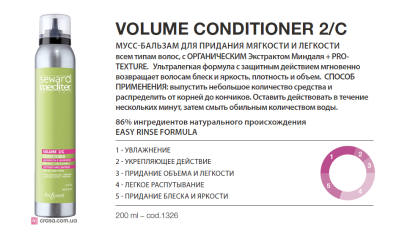 Мусс-кондиционер для придания объёма Helen Seward Volume Conditioner 2/C