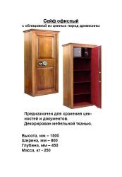 Сейф ЛУКА в дереві, в*ш*г,(мм): 1580*785*480