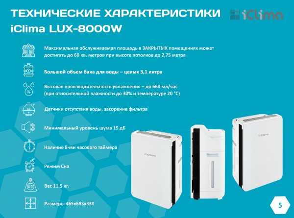 Clima lux. Lux-8000w очиститель/увлажнитель воздуха ICLIMA. Clima Lux-8000w фильтр. Климатический комплекс ICLIMA Lux-8000w, черный. ICLIMA Lux-606hw.