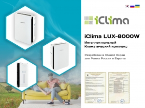 Климатический комплекс ICLIMA LUX-8000W