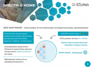 Климатический комплекс ICLIMA LUX-8000W