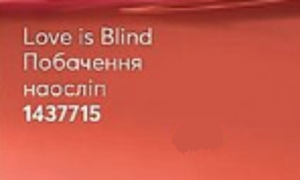 Рідка губна помада-пігмент «СуперСтійкість»Побачення на осліп/Love is Blind 1437715