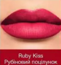 Зволожувальна матова губна помада «Ультра» Ruby Kiss / Рубіновий поцілунок 1386047