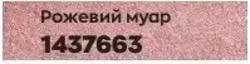 Тіні-олівець для повік «СуперСтійкість»Рожевий муар 1437664