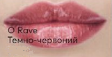 Ультрасяючий блиск для губ Avon Truе  Rave /Темно-червоний 1370862
